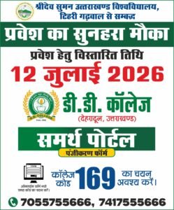 Admissions Open at D.D. College Until July 12
